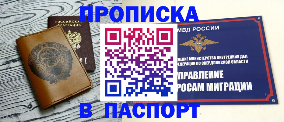 прописка ребенка в Красноармейске
