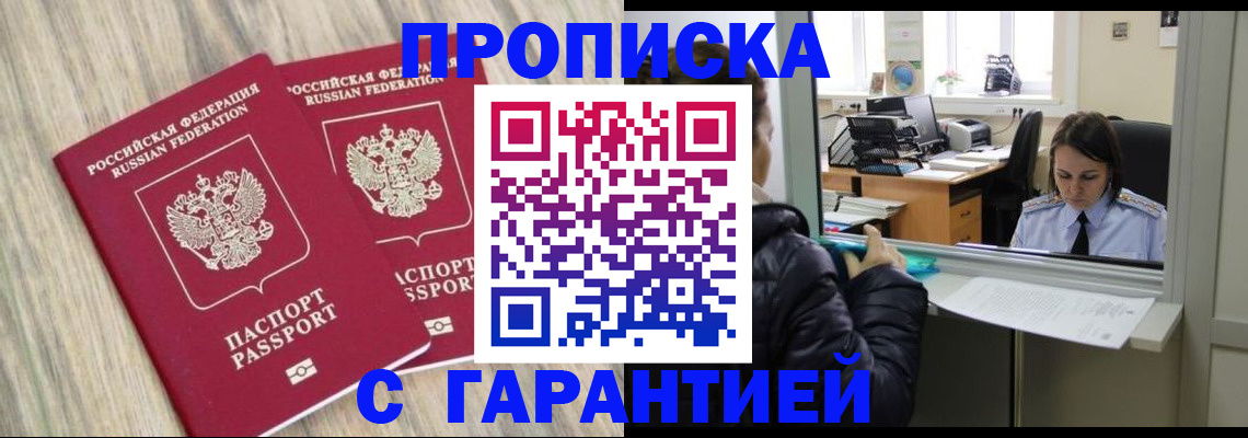 временная регистрация законно в Красноармейске