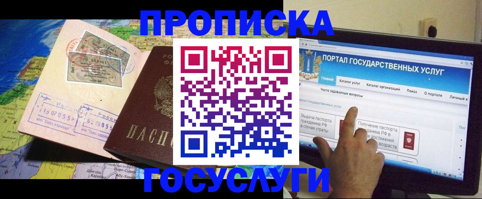 временная регистрация недорого в Красноармейске
