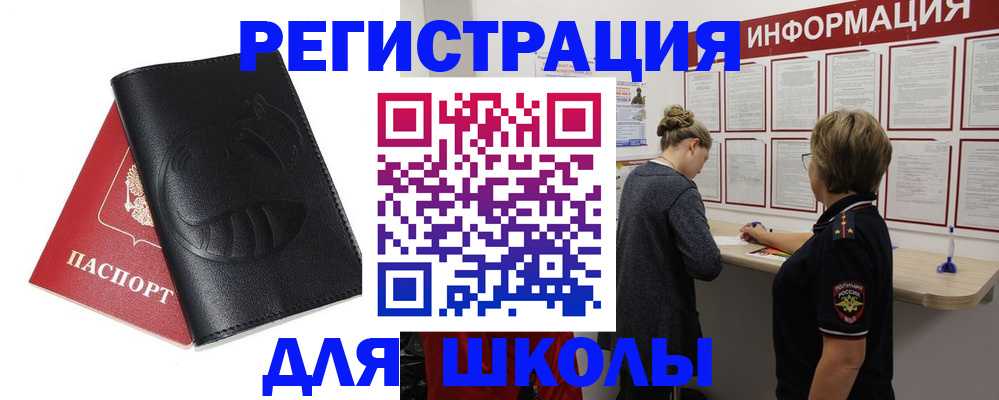 где прописаться в Красноармейске